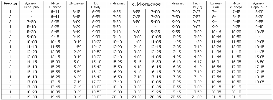 Расписание 308 автобуса в Субботу